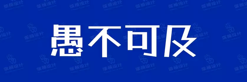 2774套 设计师WIN/MAC可用中文字体安装包TTF/OTF设计师素材【697】